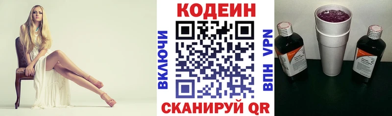 Кодеин Purple Drank  Мензелинск 